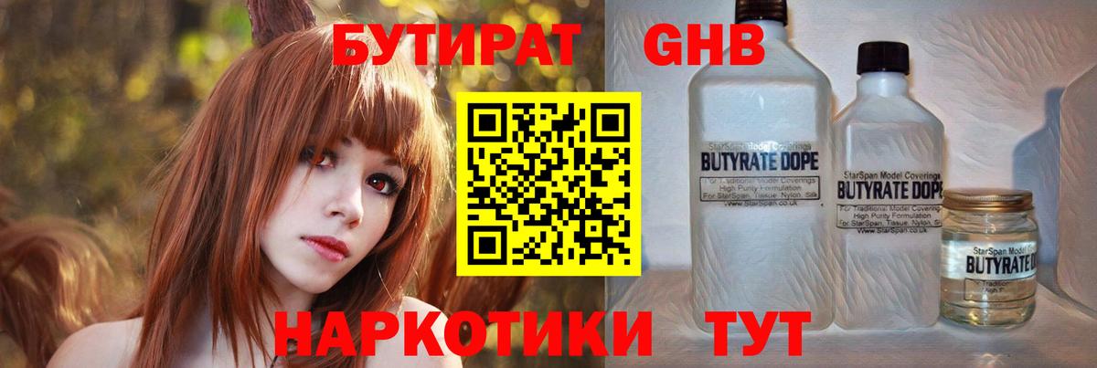 Топки  БУТИРАТ  Вход с VPN  БУТИРАТ оксибутират 