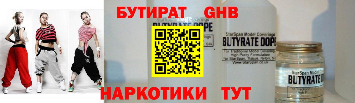 БУТИРАТ оксибутират Топки