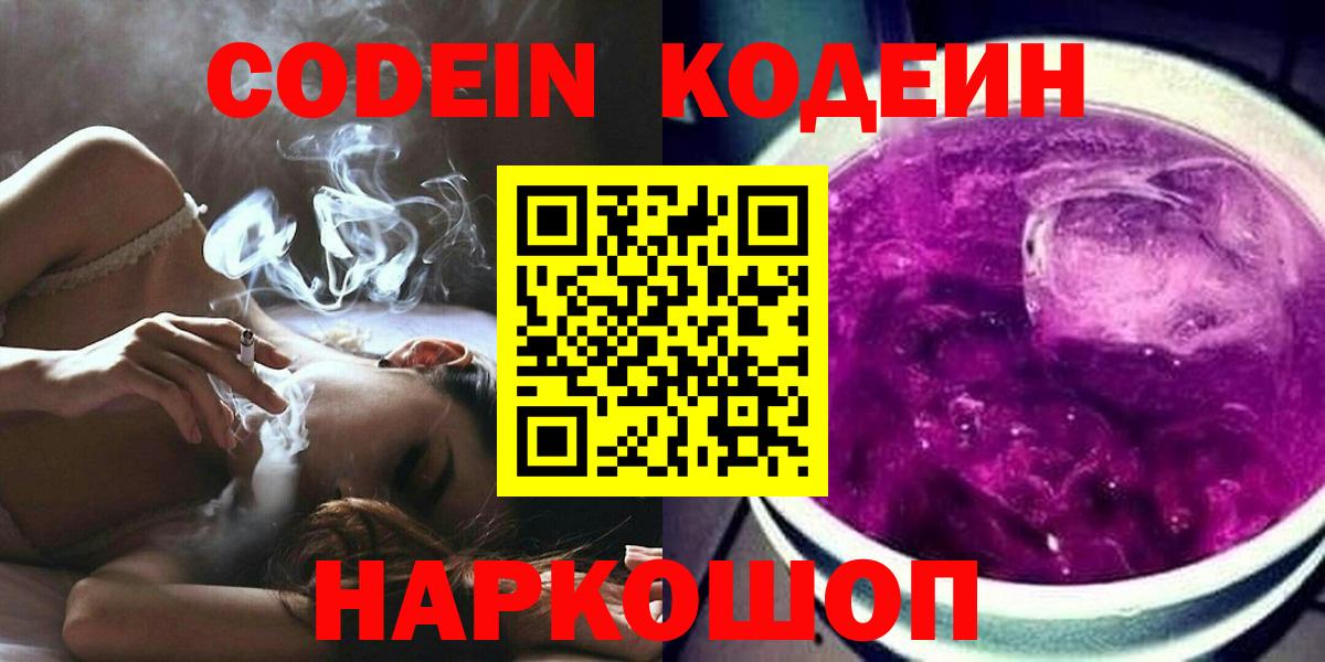 Топки  Кодеиновый сироп Lean напиток Lean (лин)  Кодеиновый сироп Lean Purple Drank  Вход с VPN 
