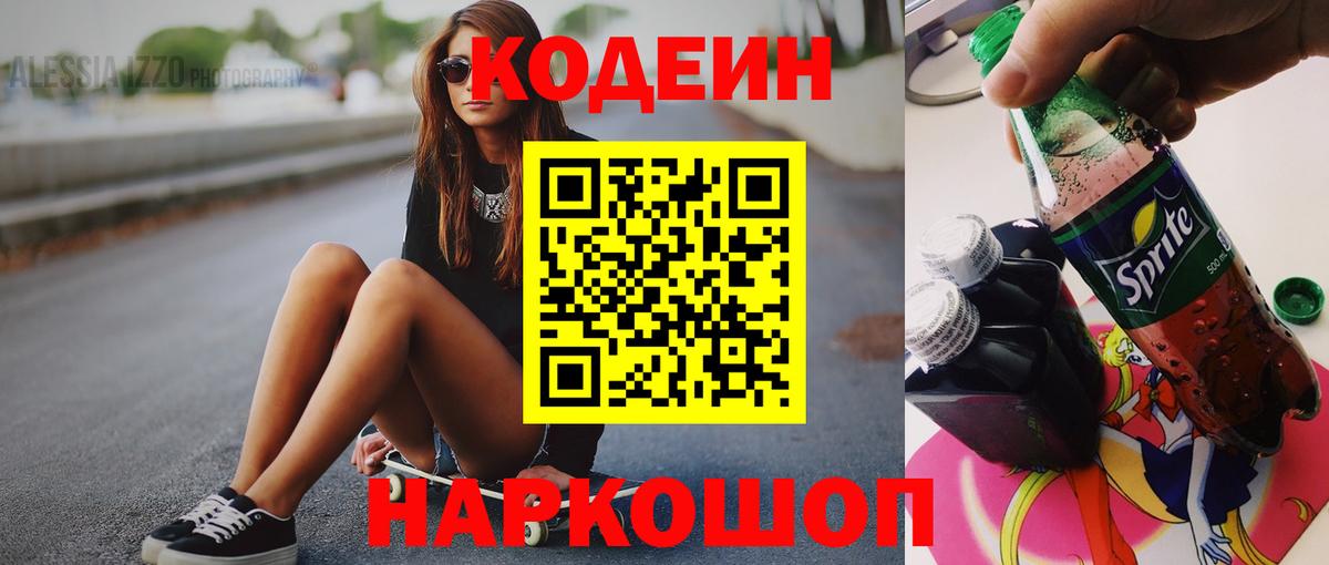 Кодеиновый сироп Lean напиток Lean (лин) Топки
