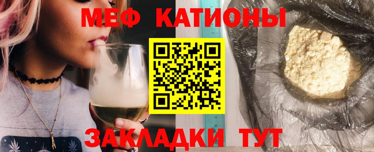 Меф мяу мяу кристаллы Топки